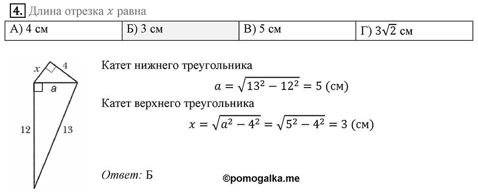 Проверь себя в тестовой форме задание №3 номер 4 — решение 1