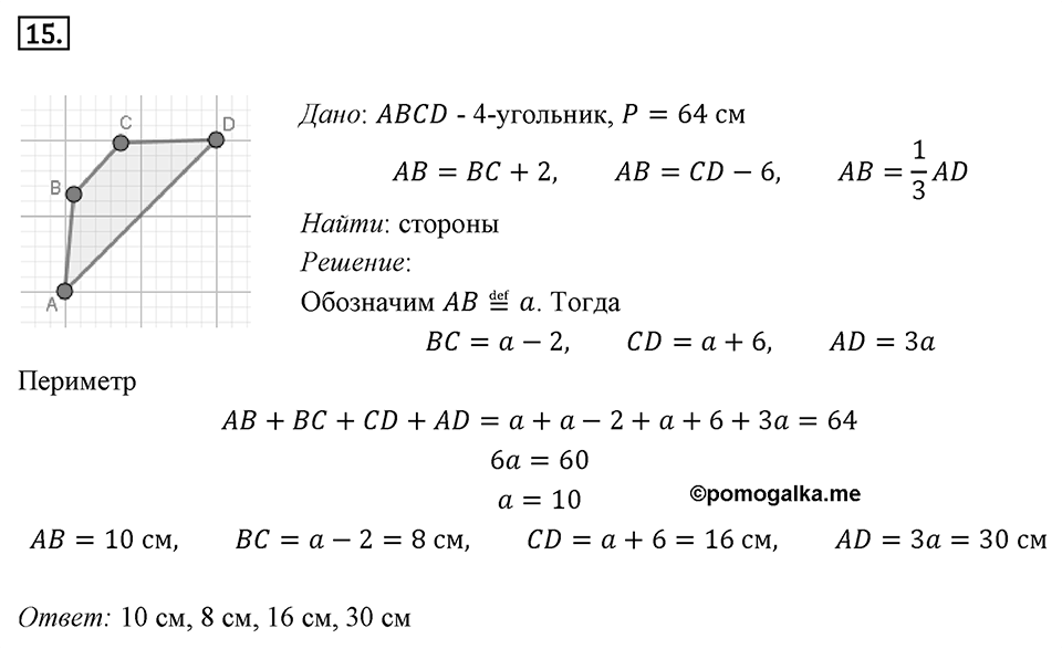 Номер 15 — решение 1