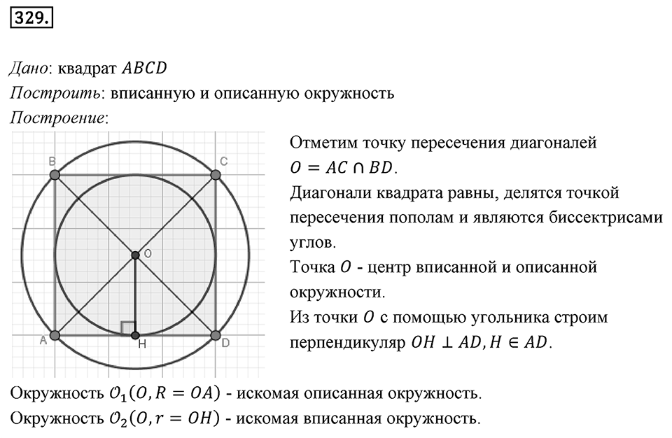 Номер 329 — решение 1