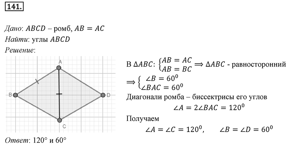Номер 141 — решение 1