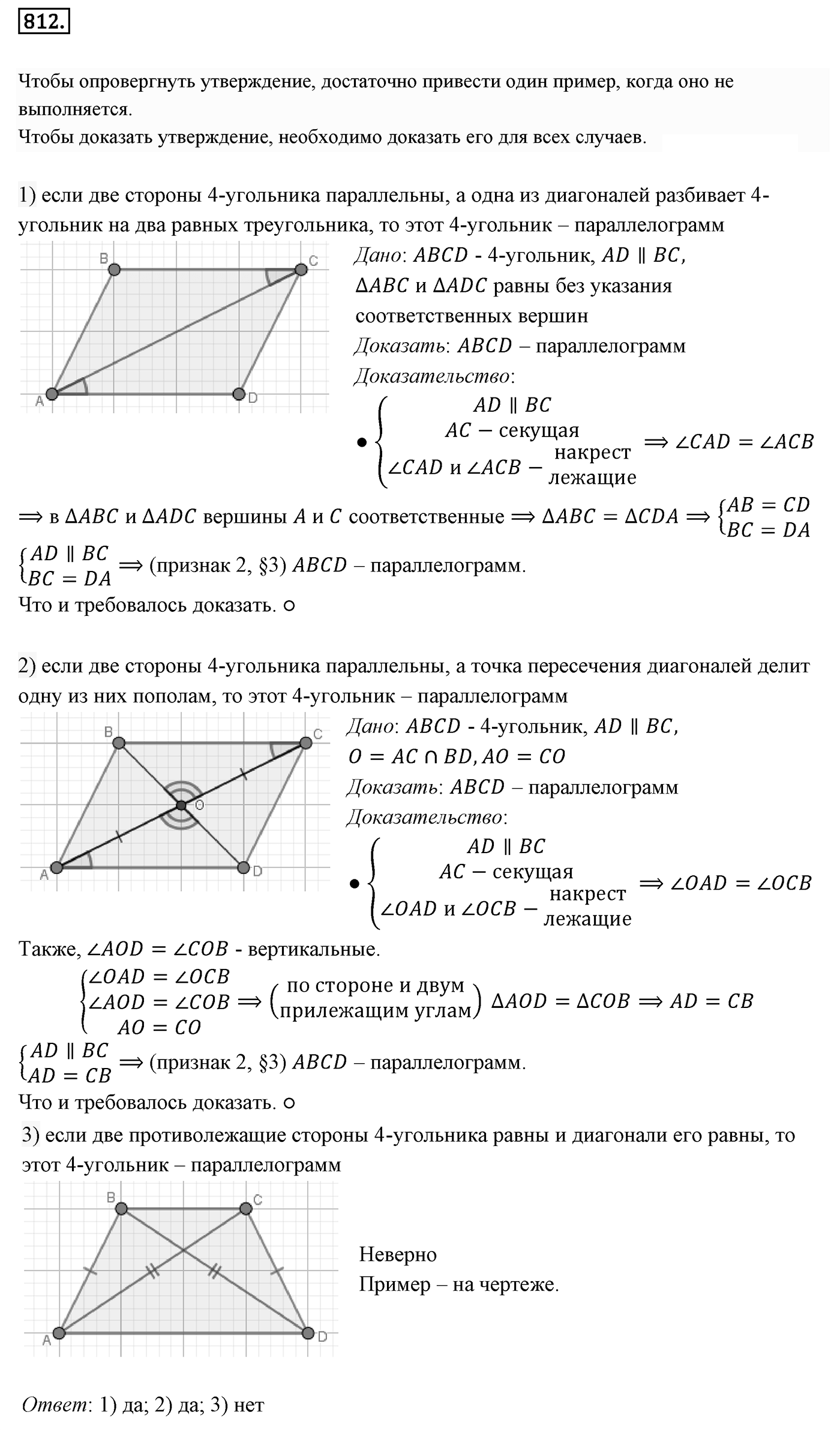 Номер 812 — решение 1