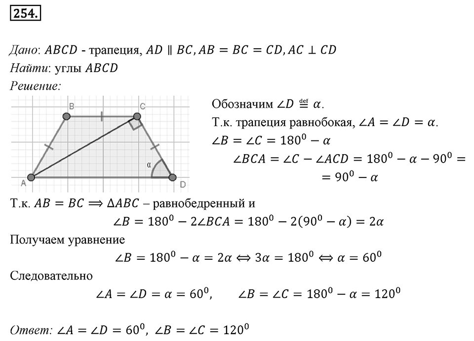 Номер 254 — решение 1