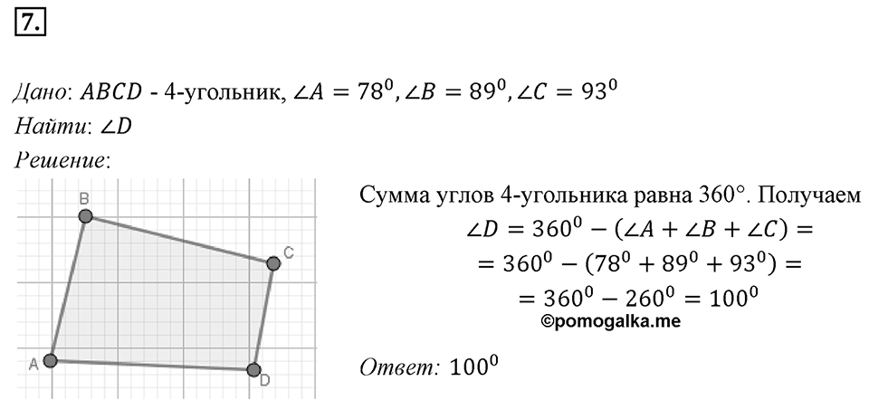 Номер 7 — решение 1