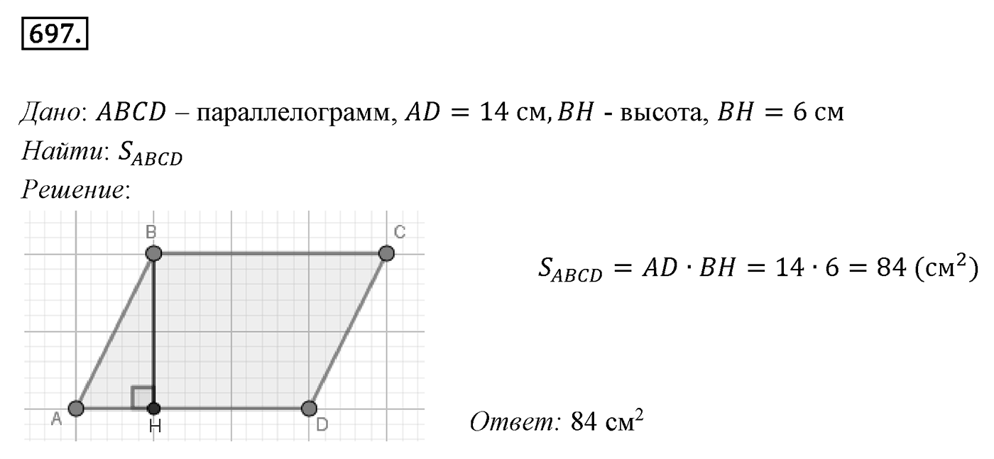 Номер 697 — решение 1