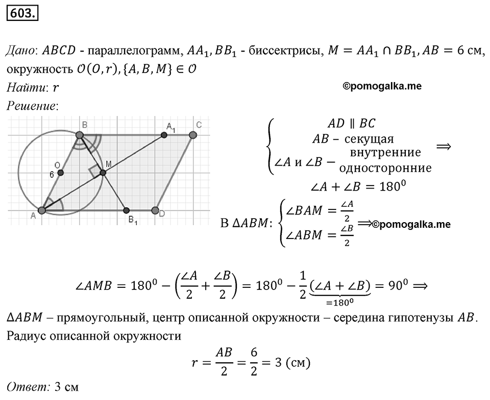 Номер 603 — решение 1