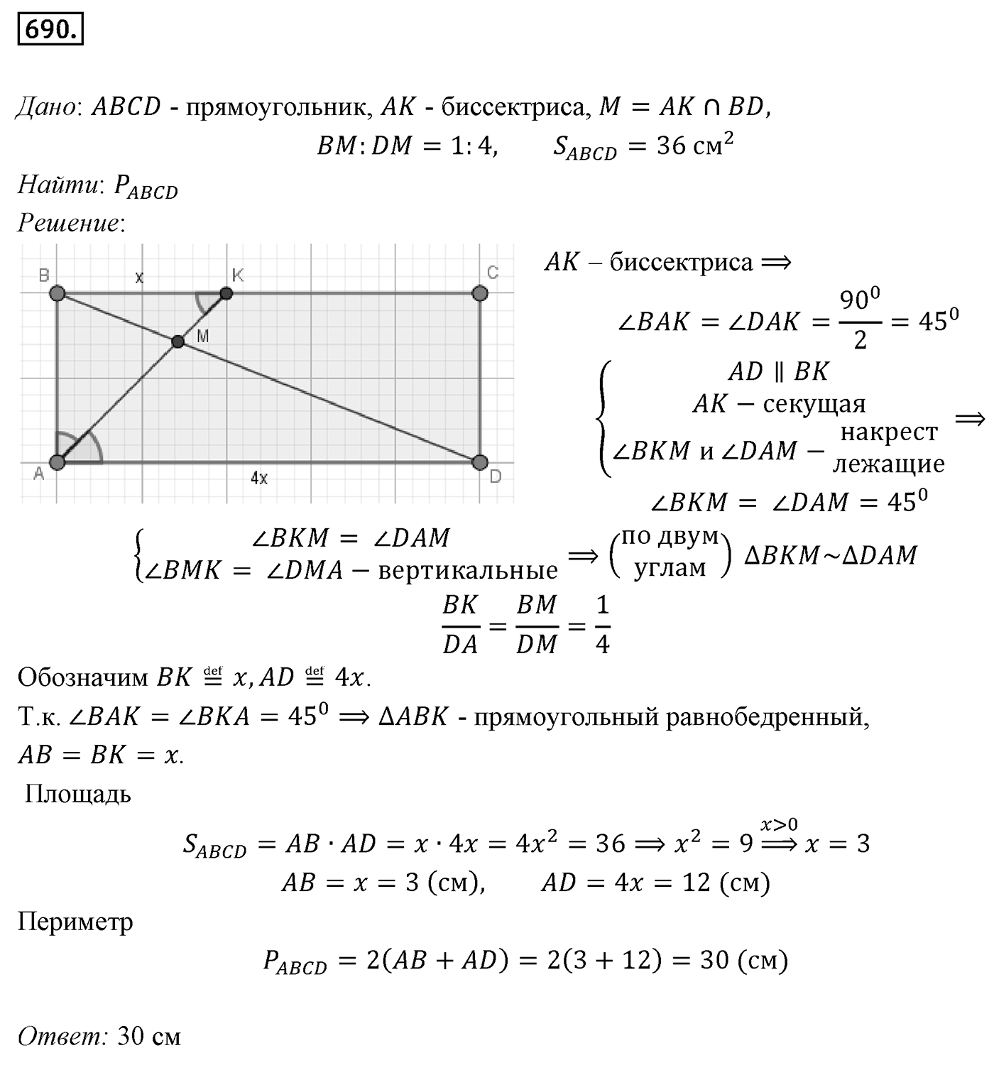 Номер 690 — решение 1