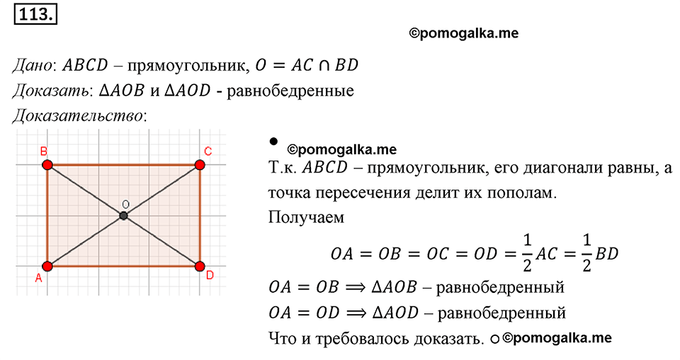 Номер 113 — решение 1