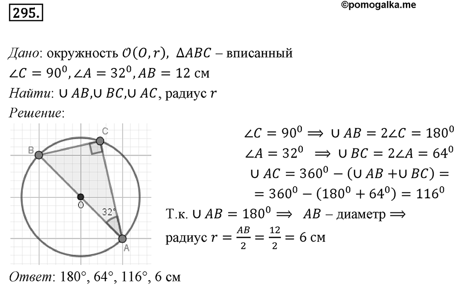 Номер 295 — решение 1