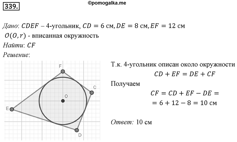 Номер 339 — решение 1