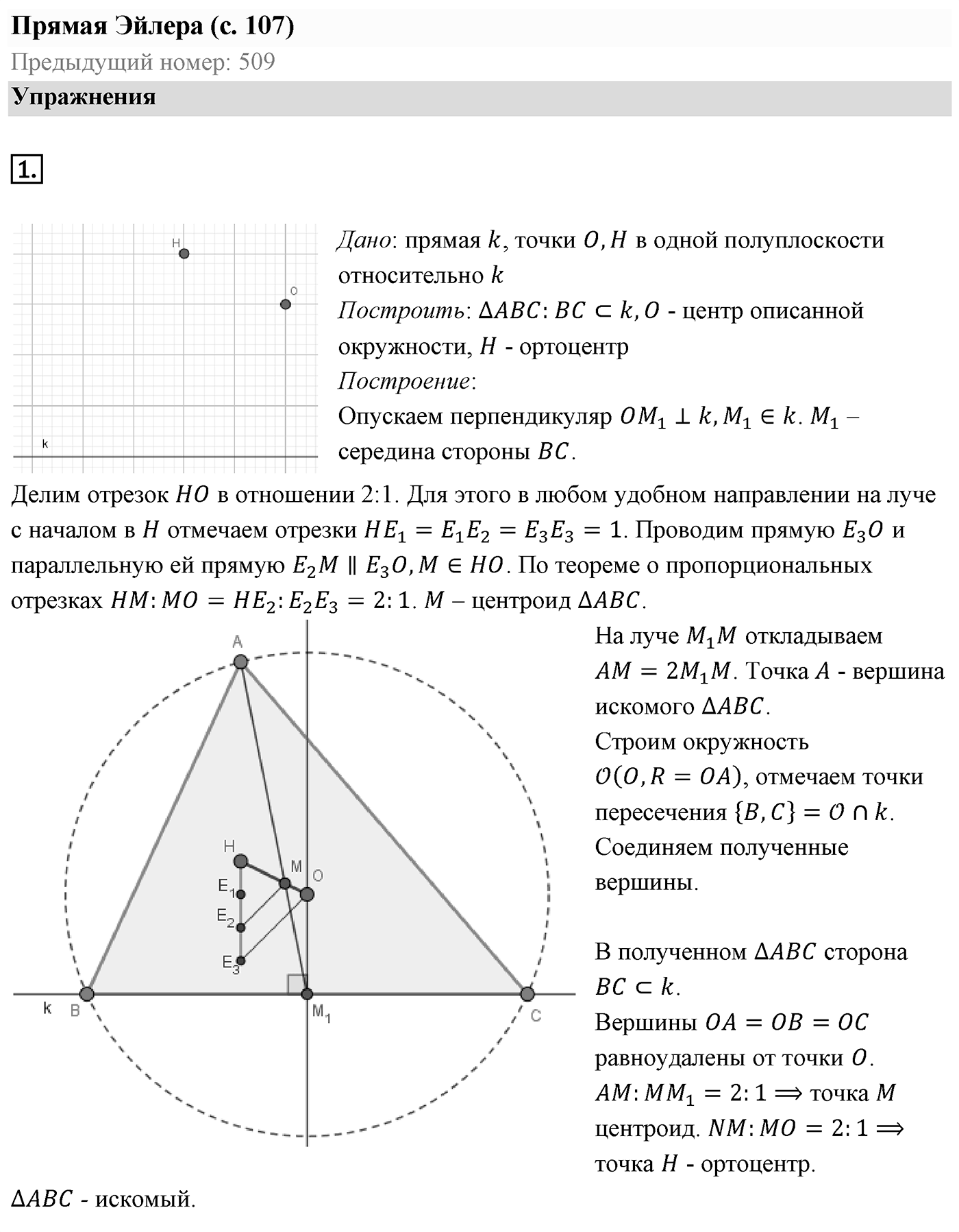Страница 107 упражнение 1 — решение 1