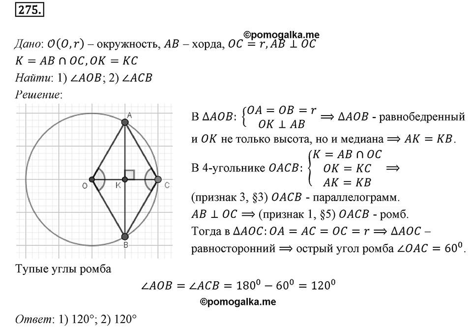 Номер 275 — решение 1