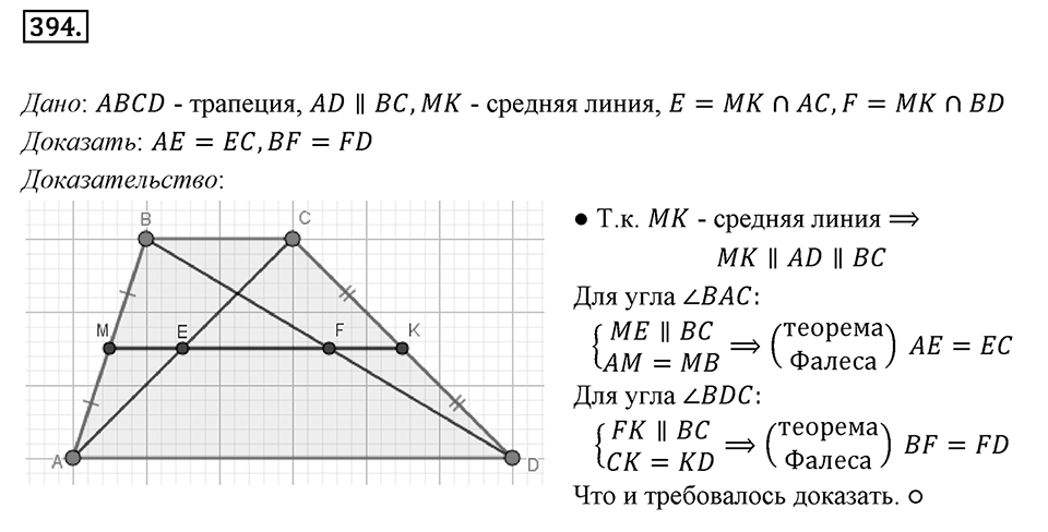Номер 394 — решение 1