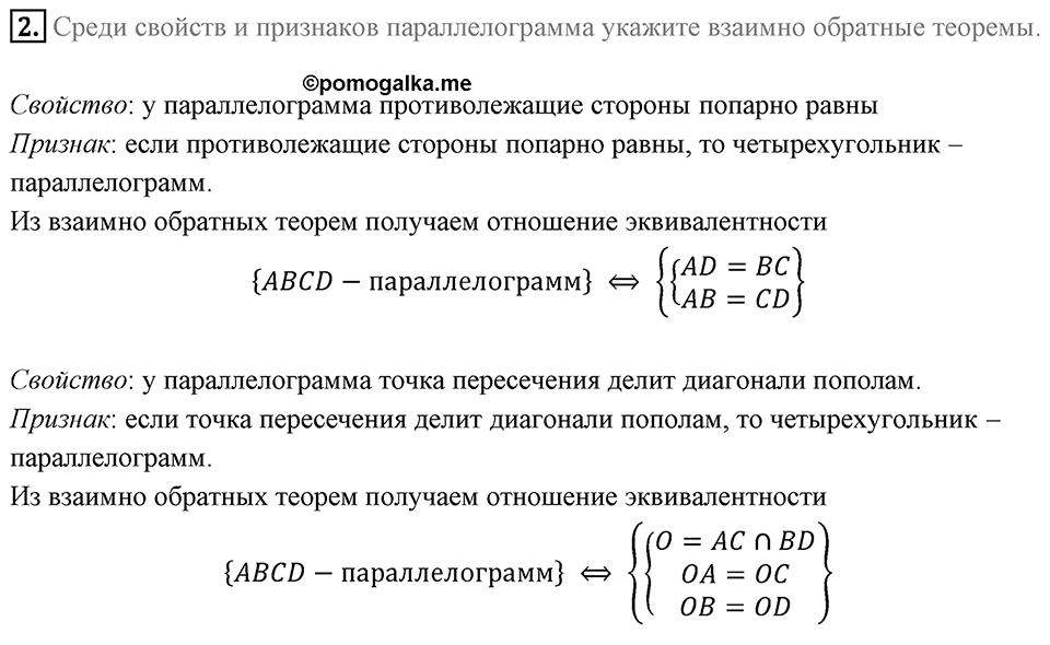 Вопросы к параграфу §3 номер 2 — решение 1
