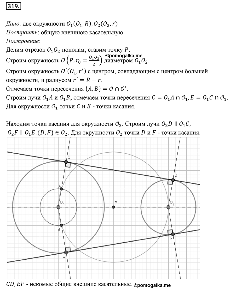 Номер 319 — решение 1