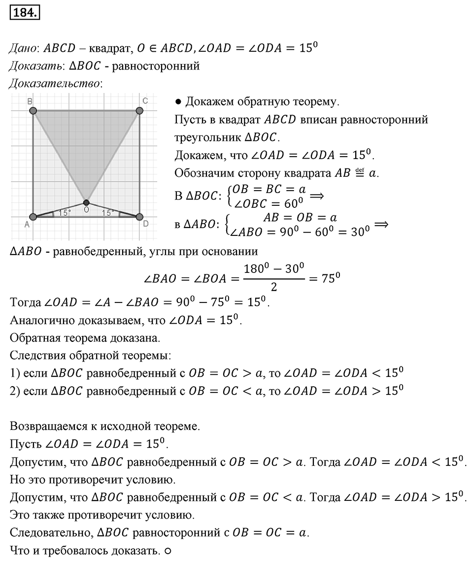 Номер 184 — решение 1