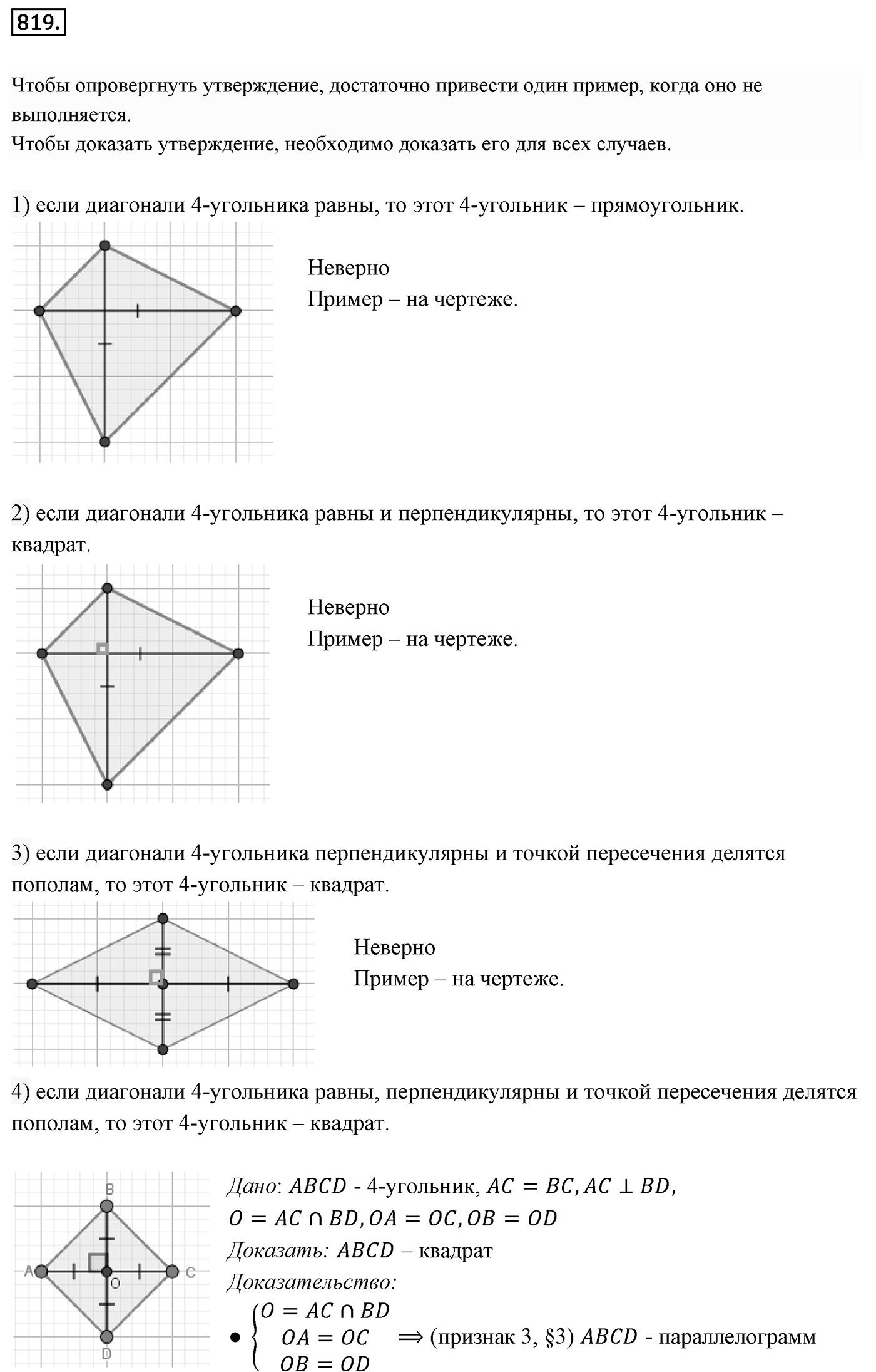 Номер 819 — решение 1