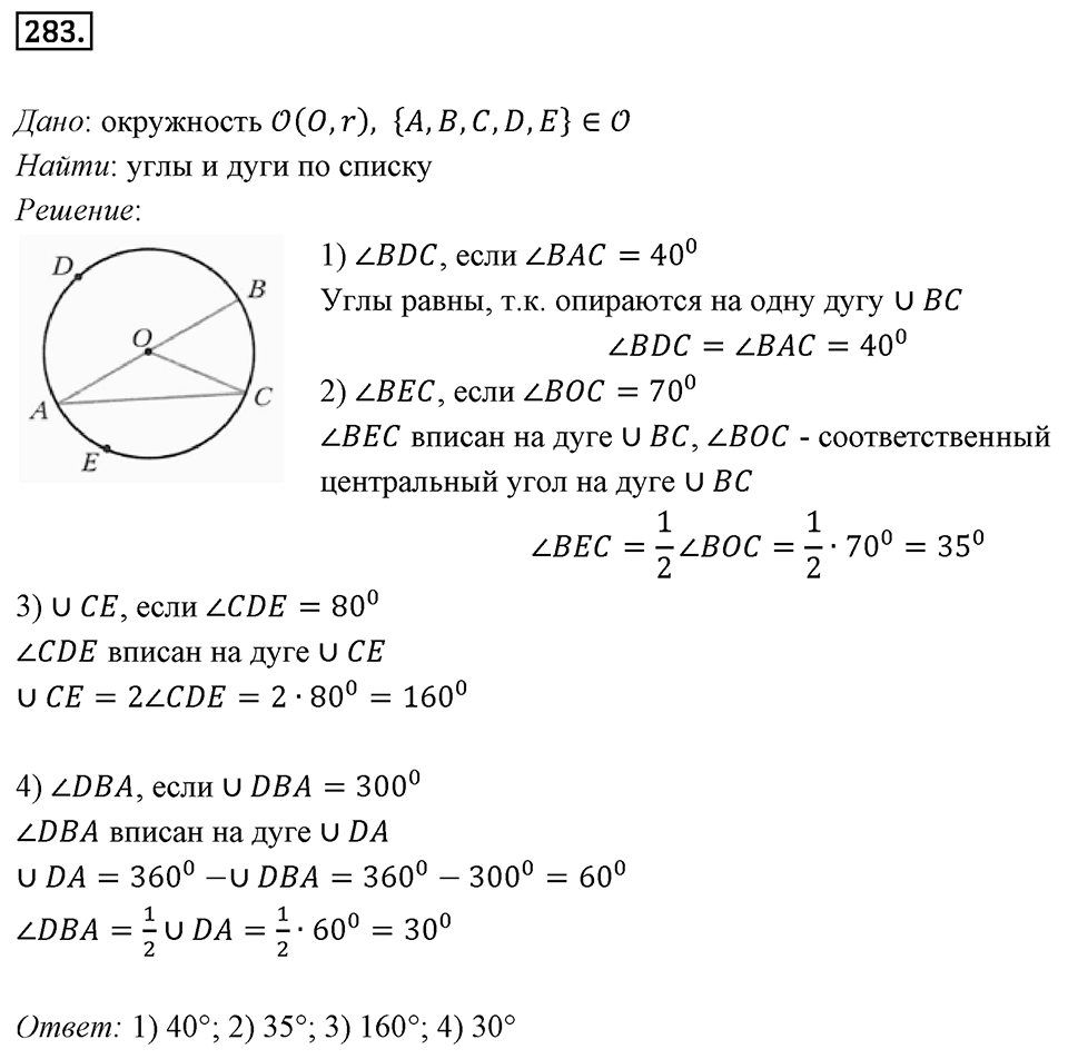 Номер 283 — решение 1