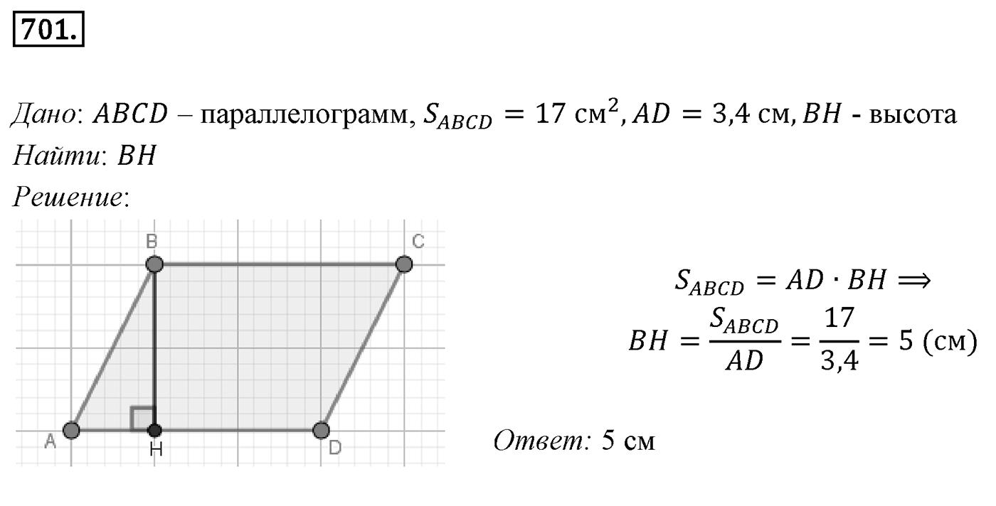 Номер 701 — решение 1
