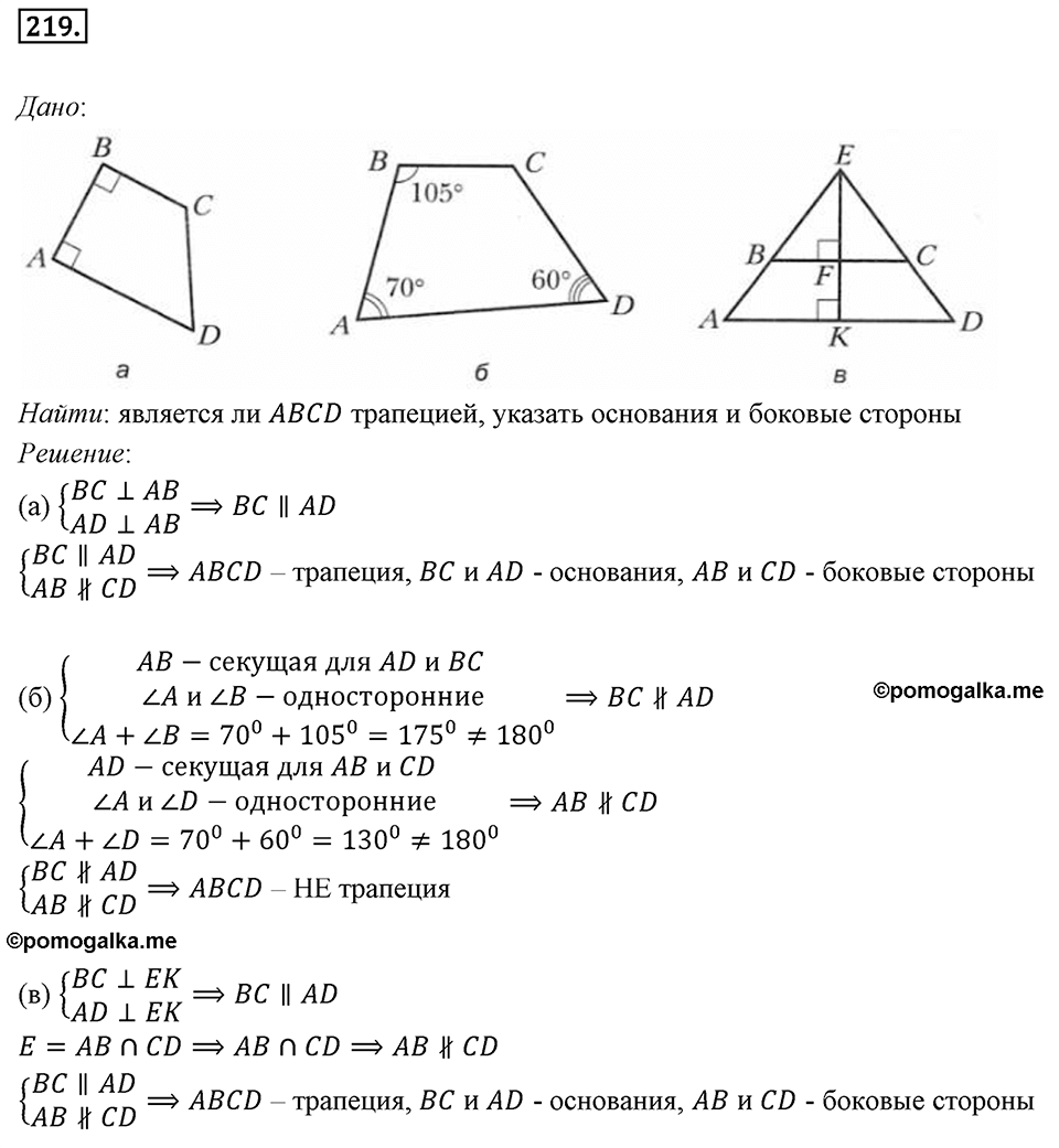 Номер 219 — решение 1