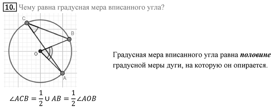 Вопросы к параграфу §9 номер 10 — решение 1