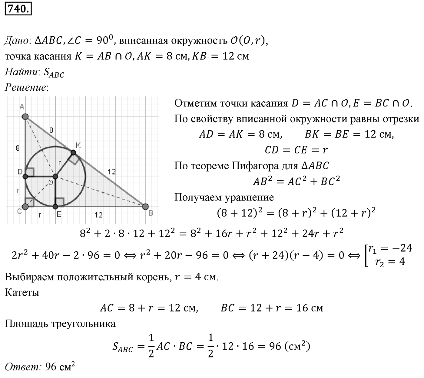 Номер 740 — решение 1