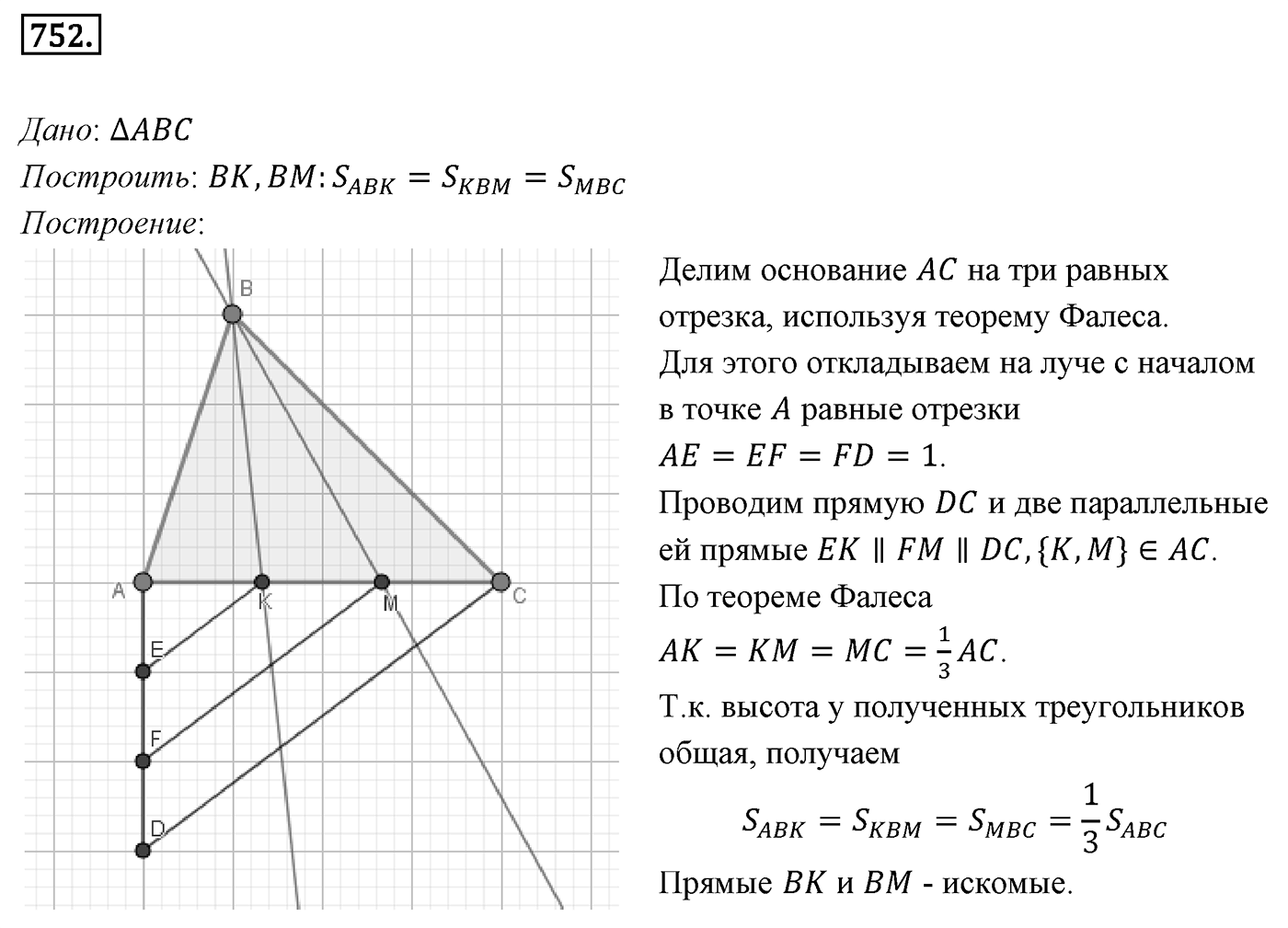 Номер 752 — решение 1