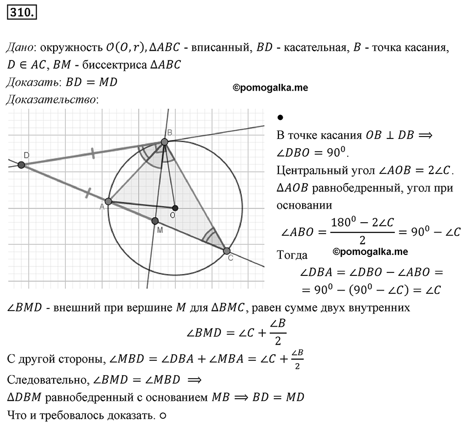 Номер 310 — решение 1