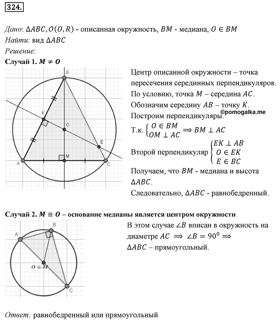 Номер 324 — решение 1