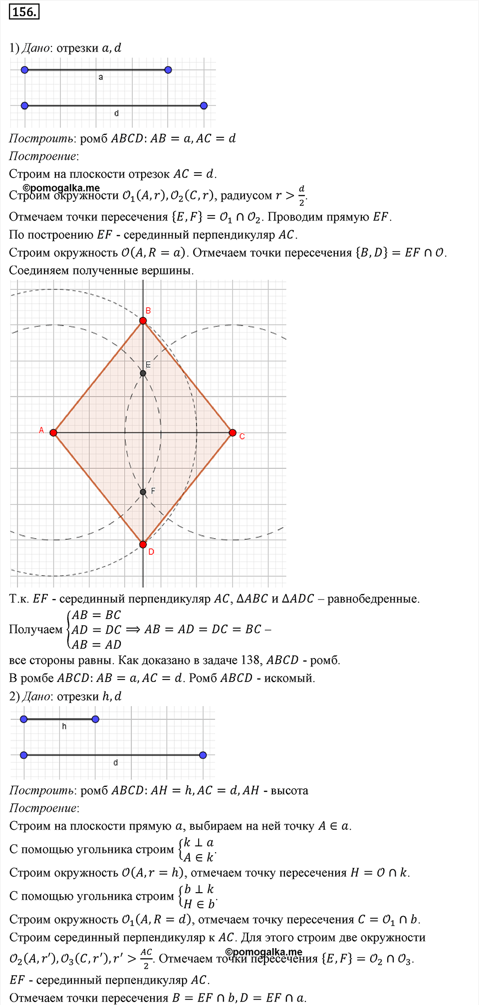 Номер 156 — решение 1