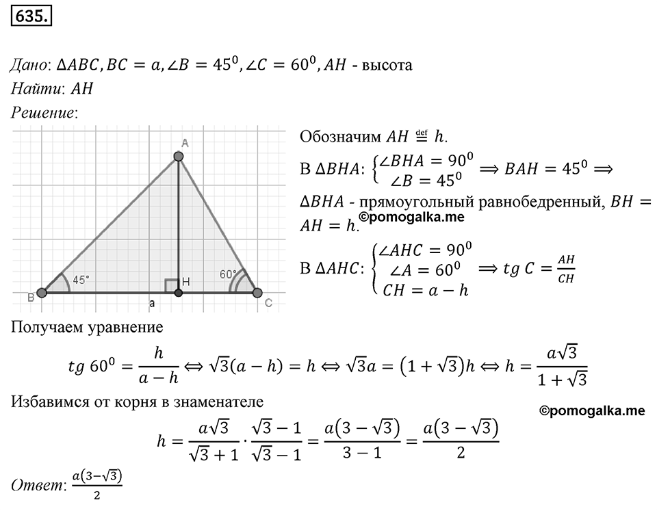 Номер 635 — решение 1