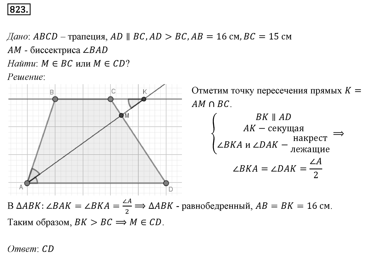 Номер 823 — решение 1