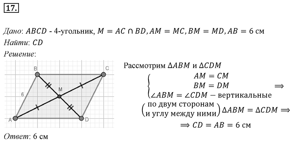 Номер 17 — решение 1
