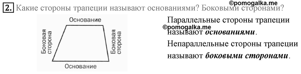 Вопросы к параграфу §8 номер 2 — решение 1