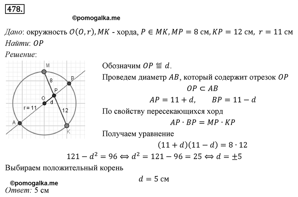 Номер 478 — решение 1