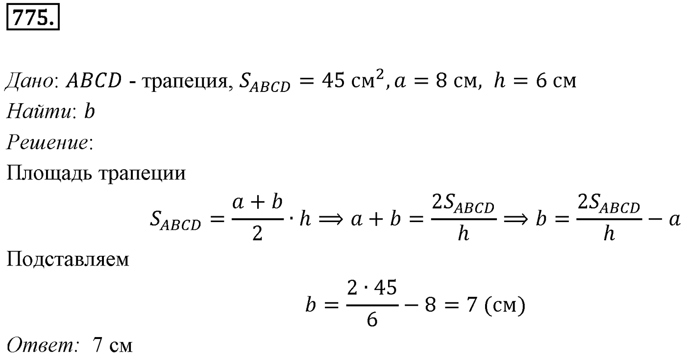 Номер 775 — решение 1