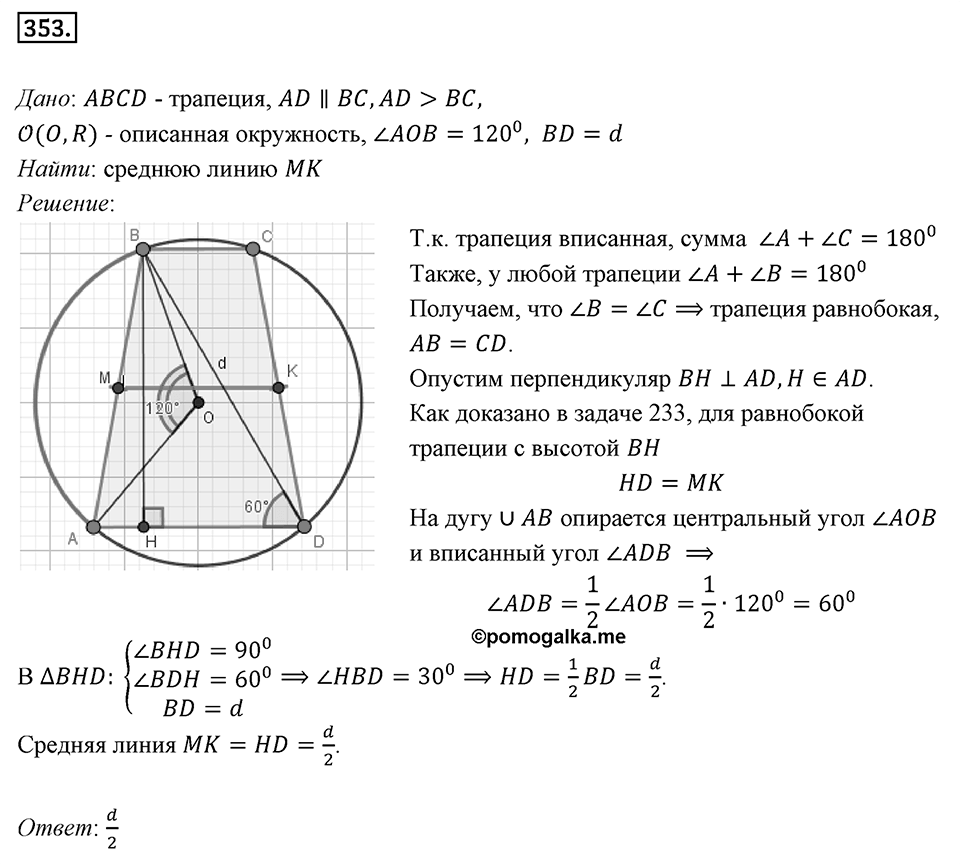 Номер 353 — решение 1