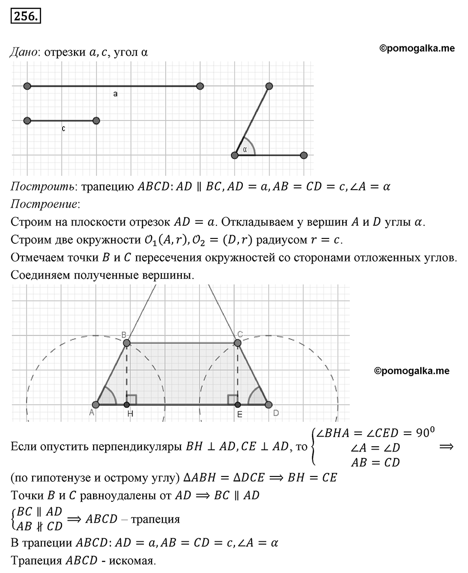 Номер 256 — решение 1