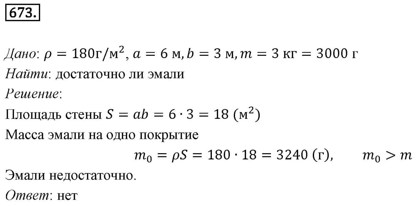 Номер 673 — решение 1