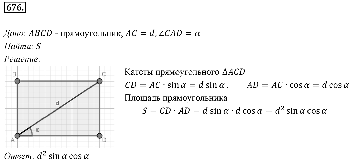 Номер 676 — решение 1