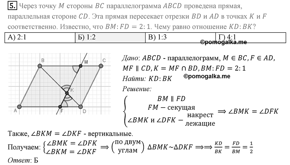 Проверь себя в тестовой форме задание №2 номер 5 — решение 1