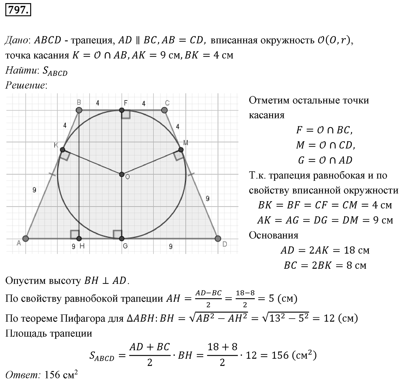 Номер 797 — решение 1