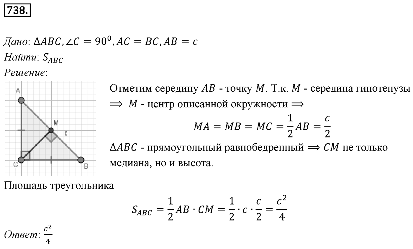 Номер 738 — решение 1
