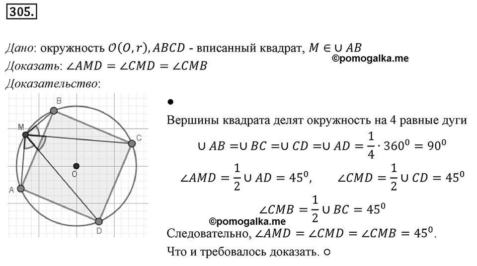 Номер 305 — решение 1