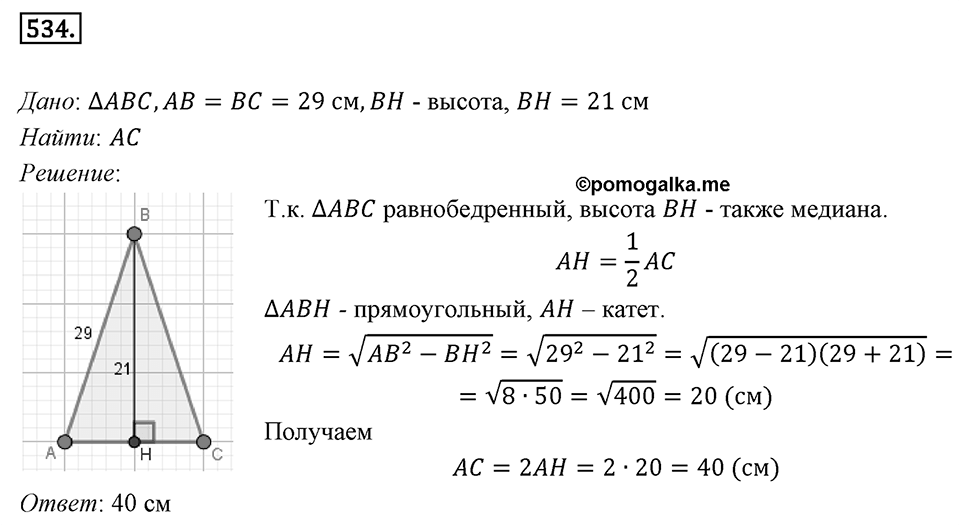 Номер 534 — решение 1