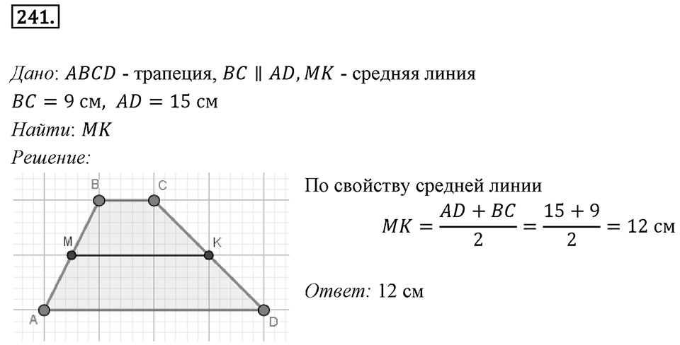 Номер 241 — решение 1