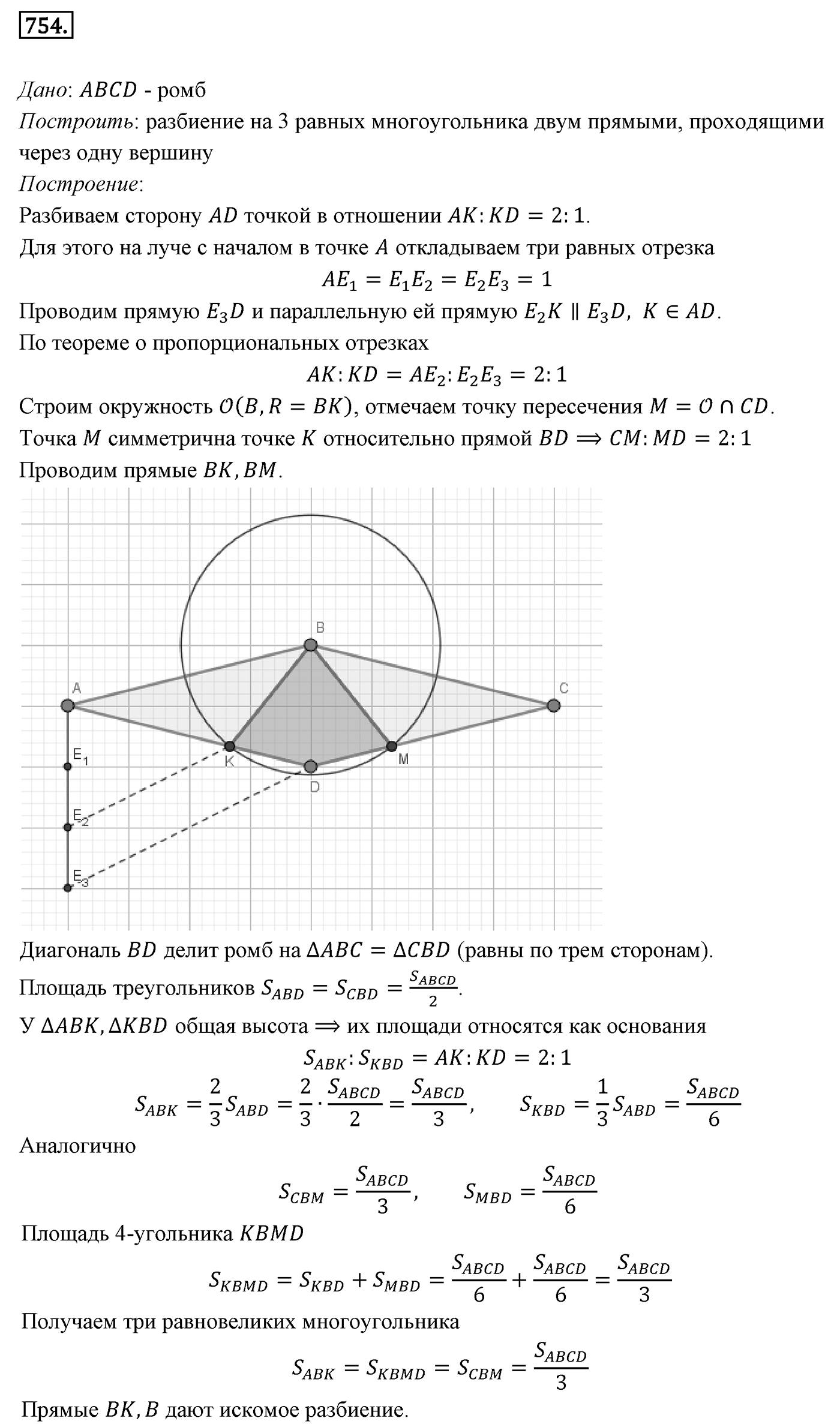 Номер 754 — решение 1