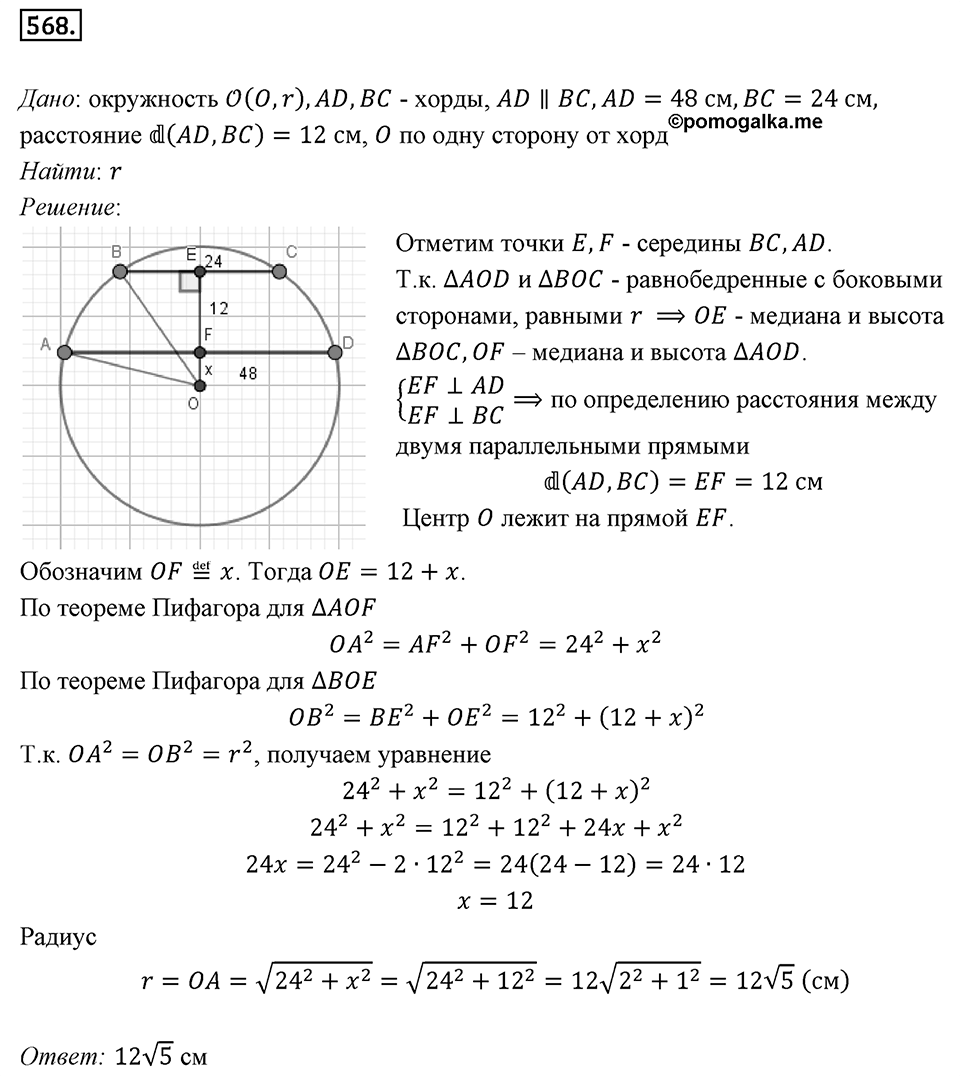 Номер 568 — решение 1