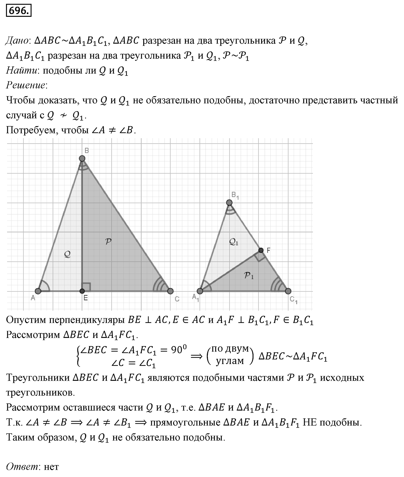 Номер 696 — решение 1
