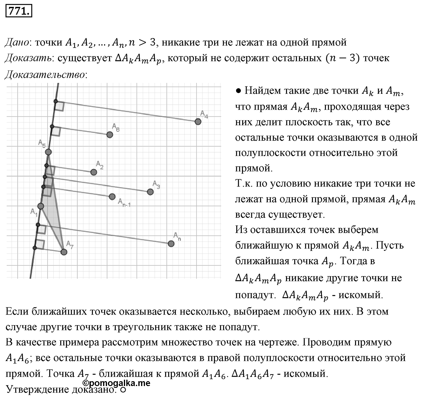 Номер 771 — решение 1