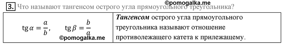 Вопросы к параграфу §17 номер 3 — решение 1